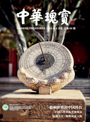 中华瑰宝